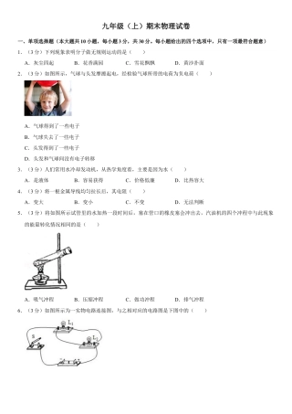 08、九年级（上）期末物理试卷__.docx