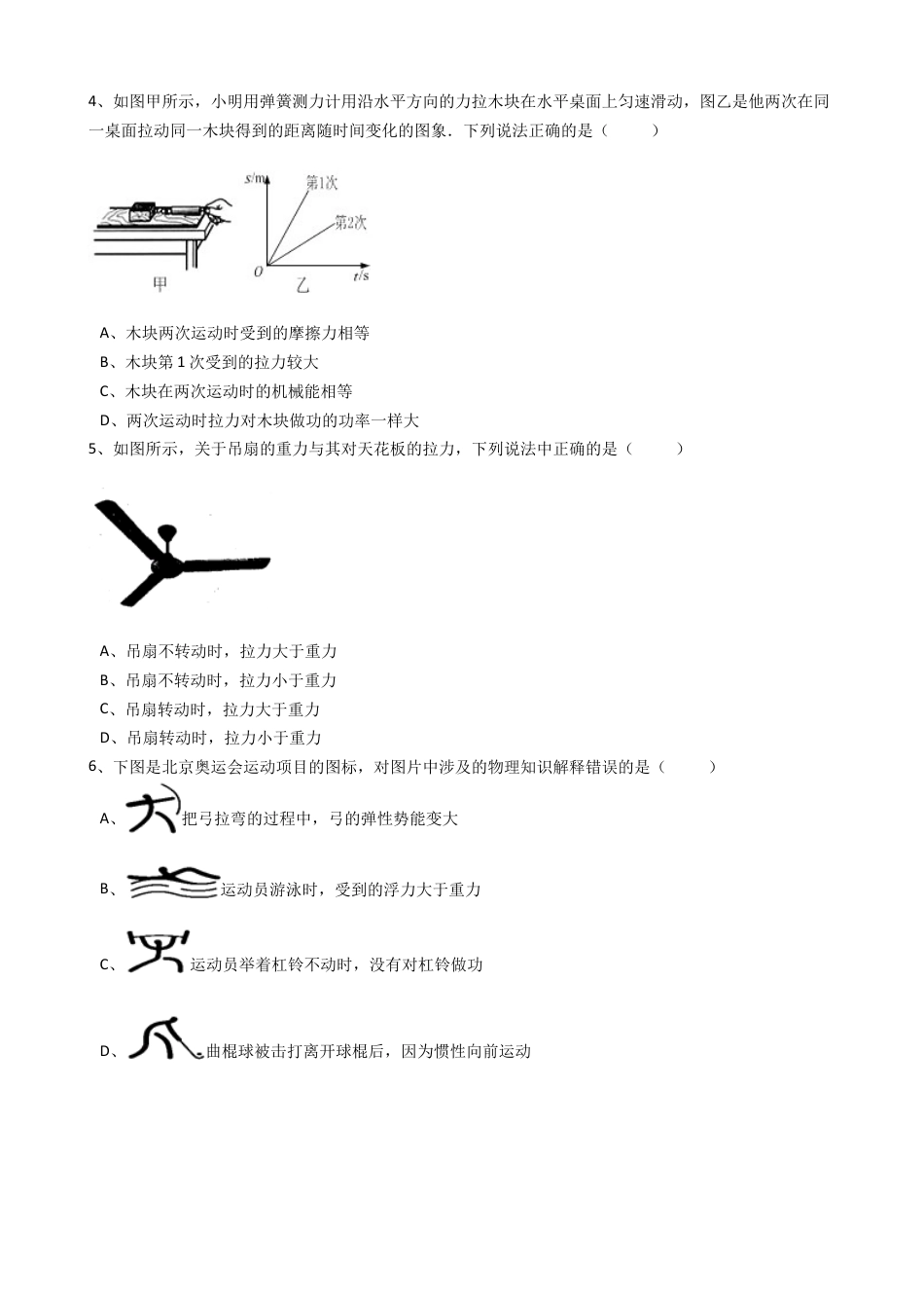 22、八年级（下）期末物理试卷（附答案解析版）.docx_第2页