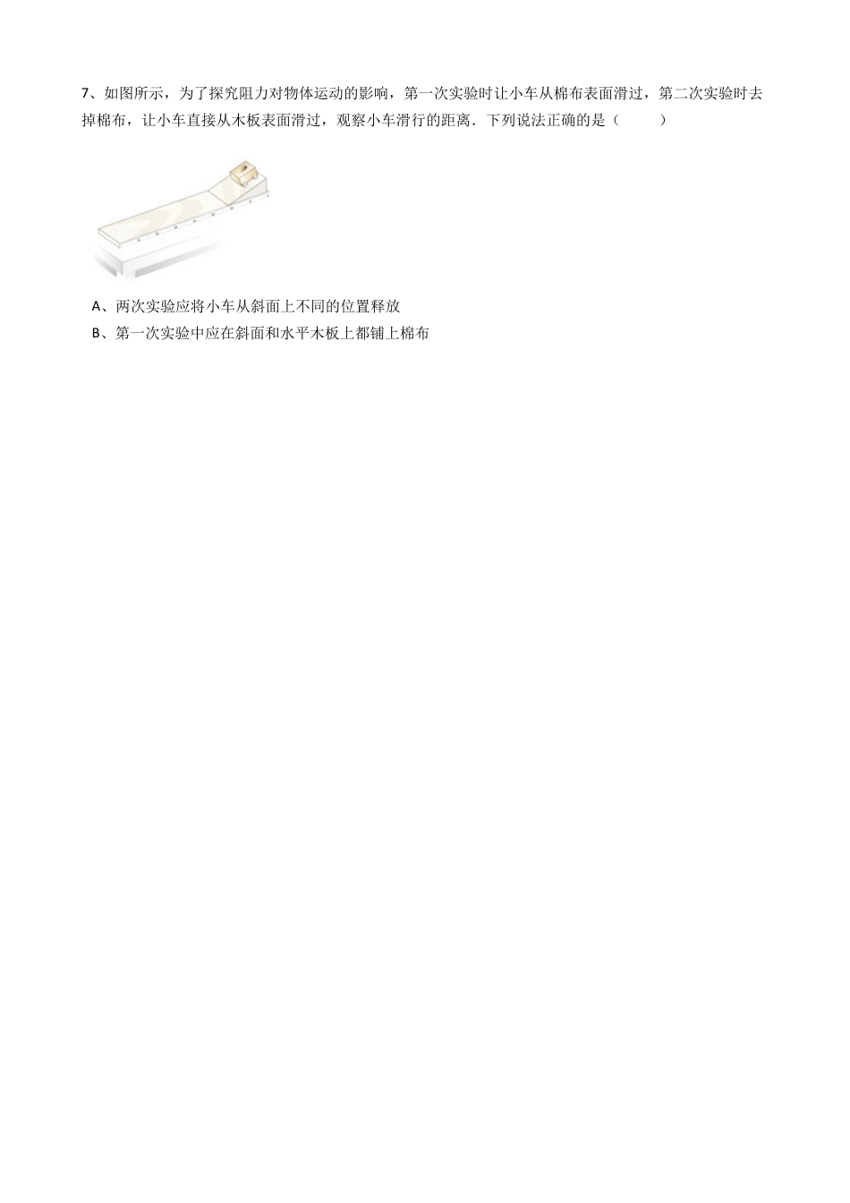 22、八年级（下）期末物理试卷（附答案解析版）.docx_第3页