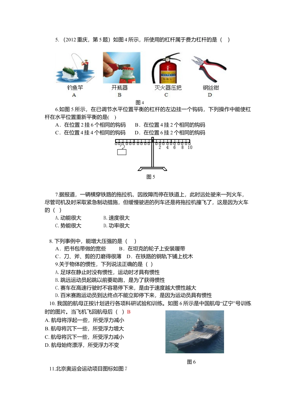 05、八年级物理下册期末模拟试卷.docx_第2页