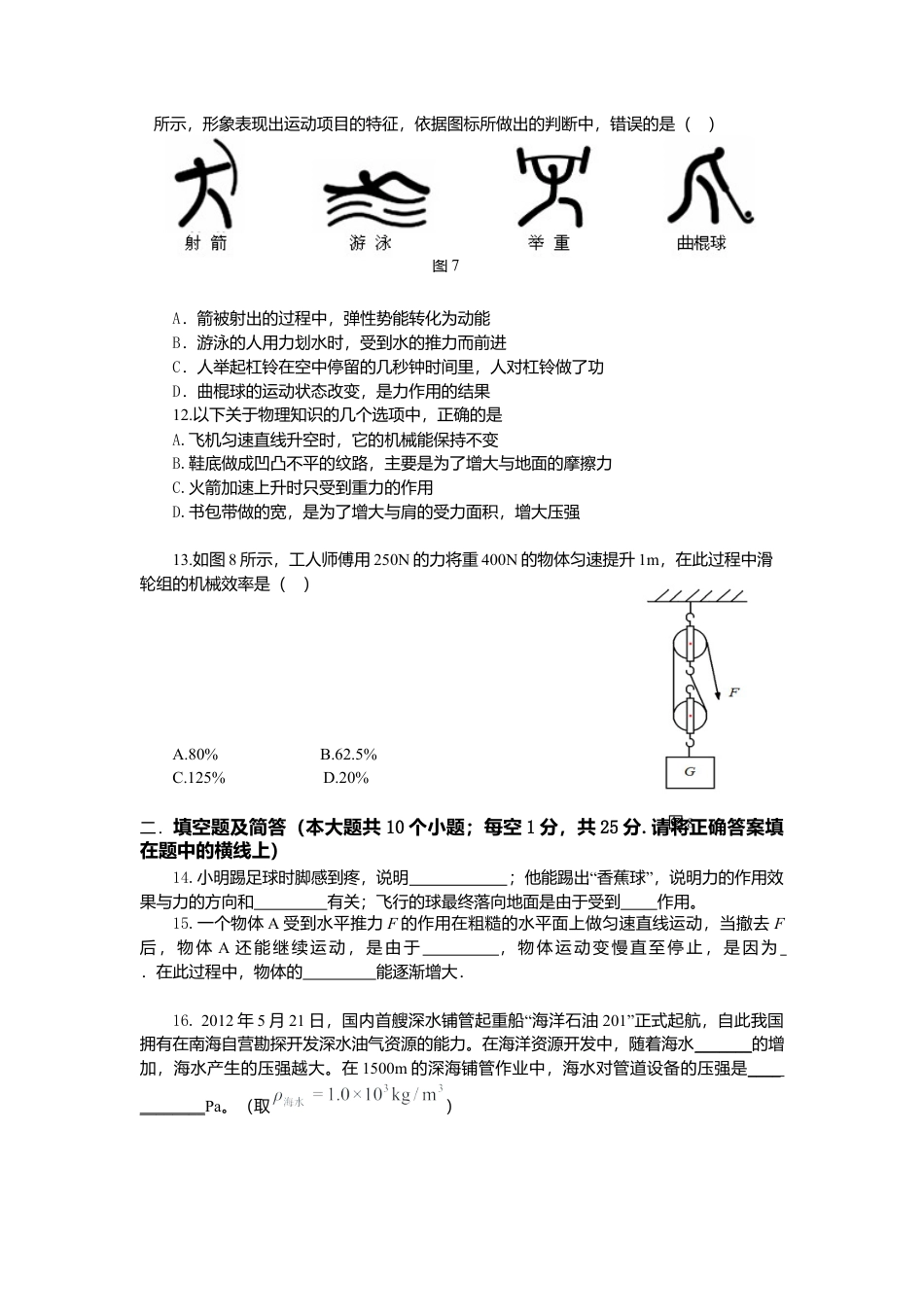 05、八年级物理下册期末模拟试卷.docx_第3页