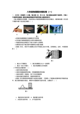 05、八年级物理下册期末模拟试卷.docx