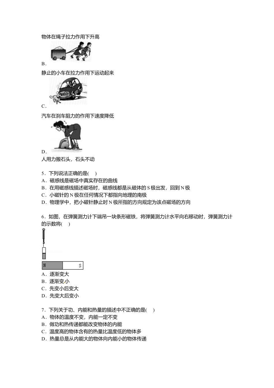 03、九年级上学期期末物理试卷【原卷和答案解析】.docx_第2页