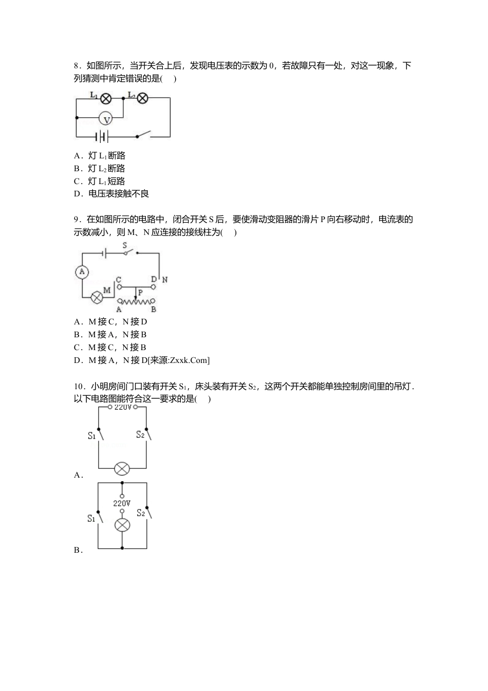 03、九年级上学期期末物理试卷【原卷和答案解析】.docx_第3页