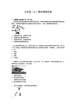 03、九年级上学期期末物理试卷【原卷和答案解析】.docx