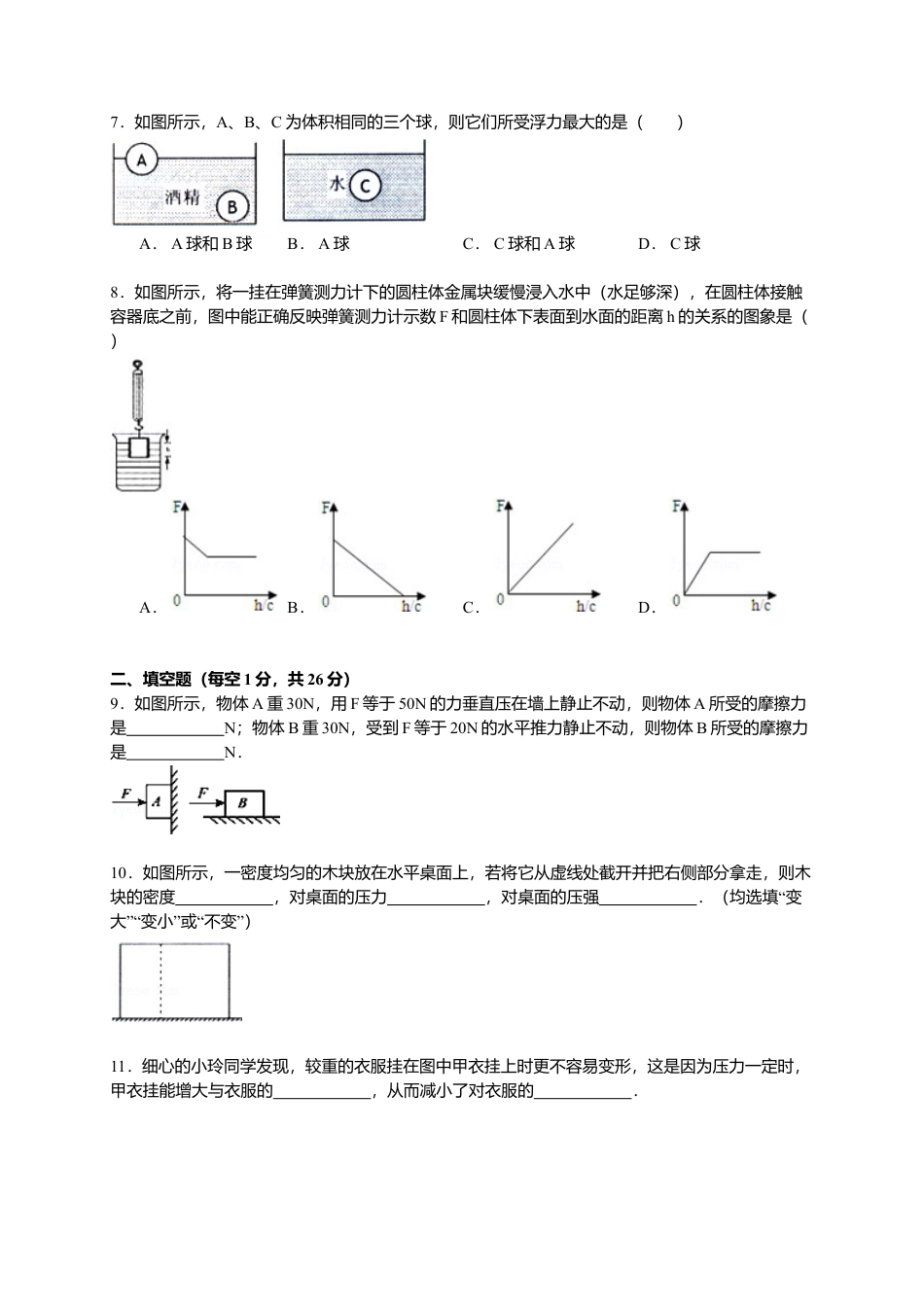 18、八年级（下）期中物理试卷（附答案解析版）.docx_第2页