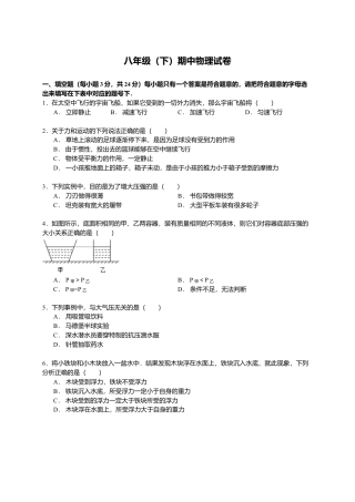 18、八年级（下）期中物理试卷（附答案解析版）.docx