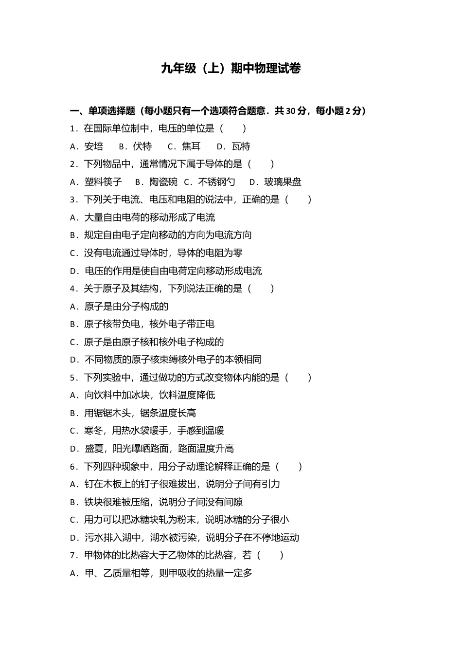 01、九年级（上）期中物理试卷（word版含答案解析）.docx_第1页