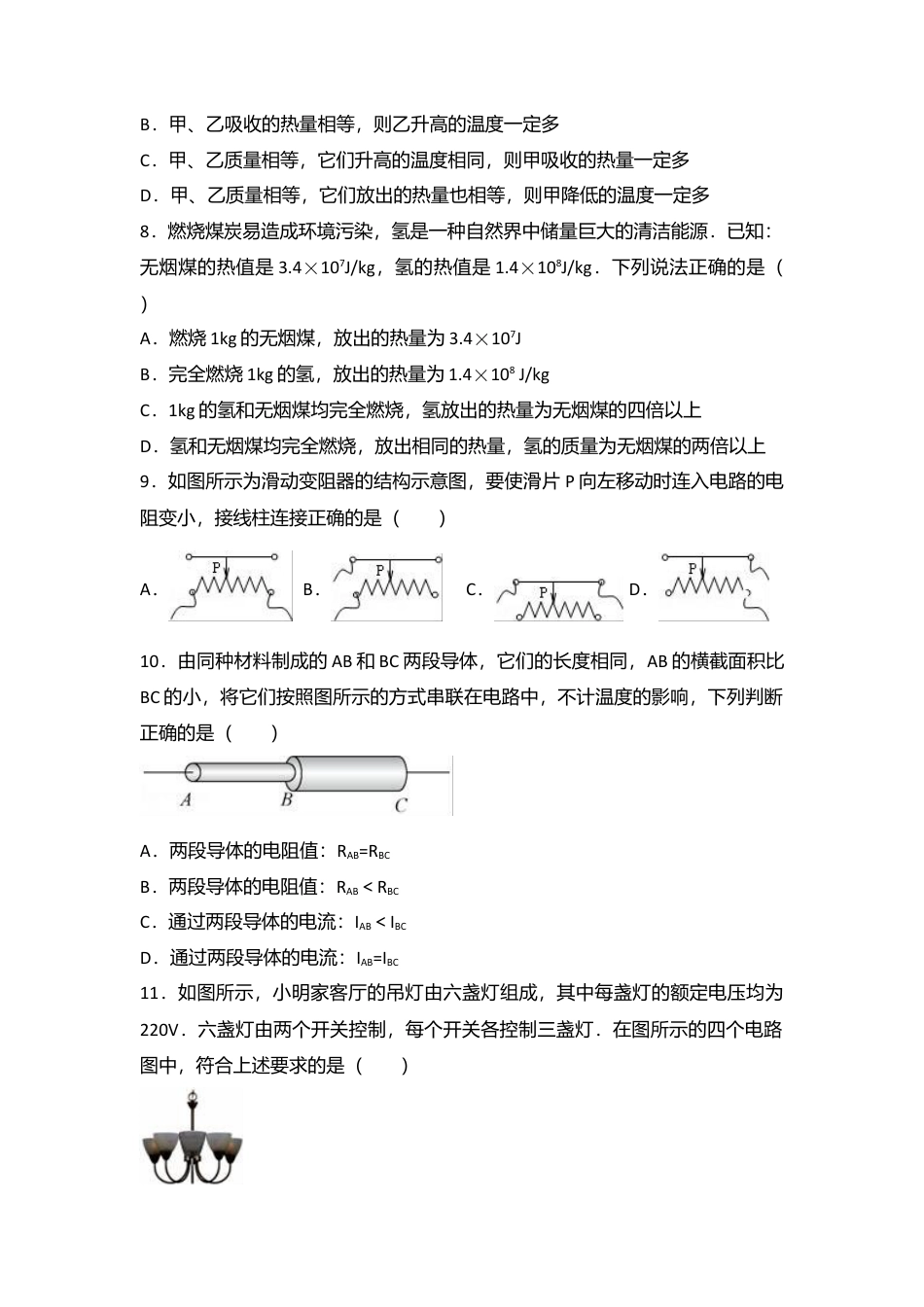 01、九年级（上）期中物理试卷（word版含答案解析）.docx_第2页