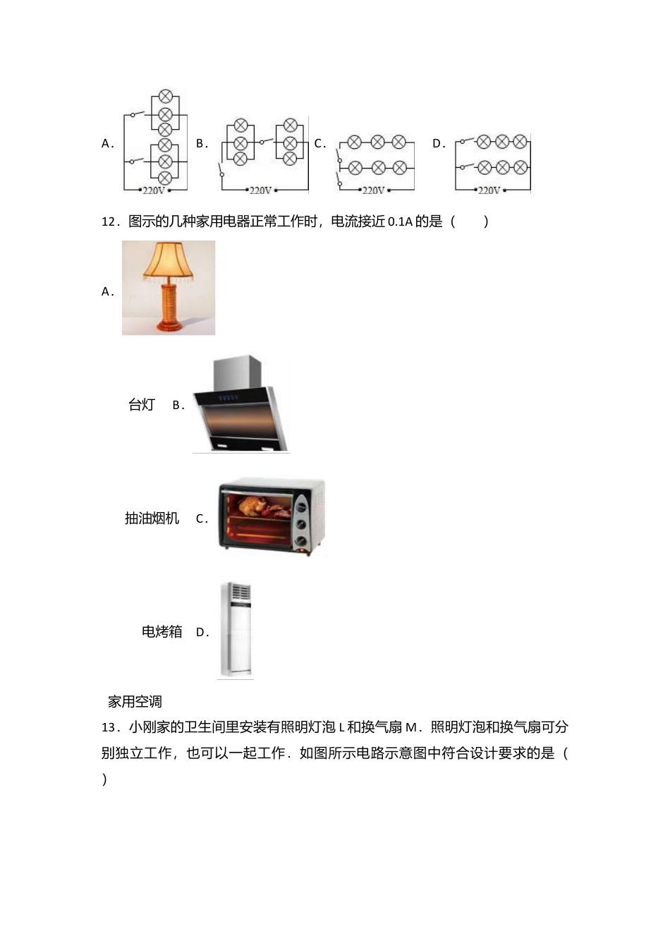 01、九年级（上）期中物理试卷（word版含答案解析）.docx_第3页