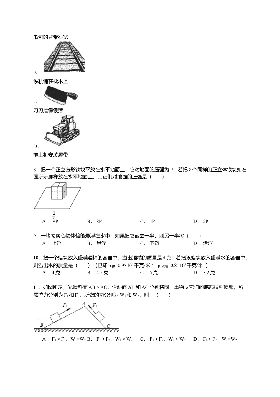 16、八年级（下）期中物理试卷（附答案解析版）.docx_第3页