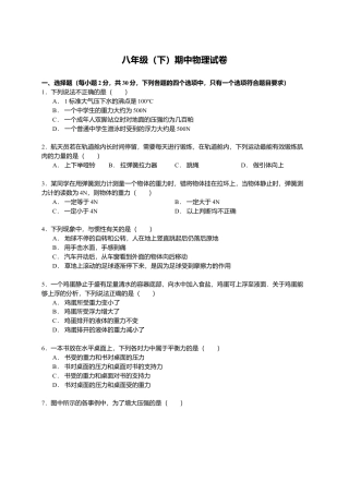 16、八年级（下）期中物理试卷（附答案解析版）.docx