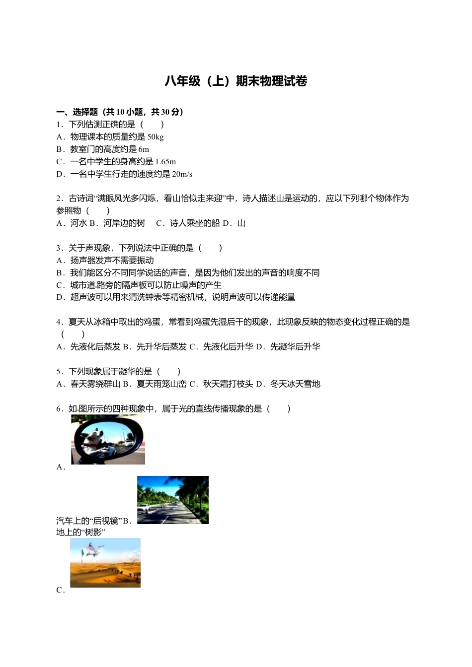 24、八年级（上）期末物理试卷（解析版）.docx_第1页