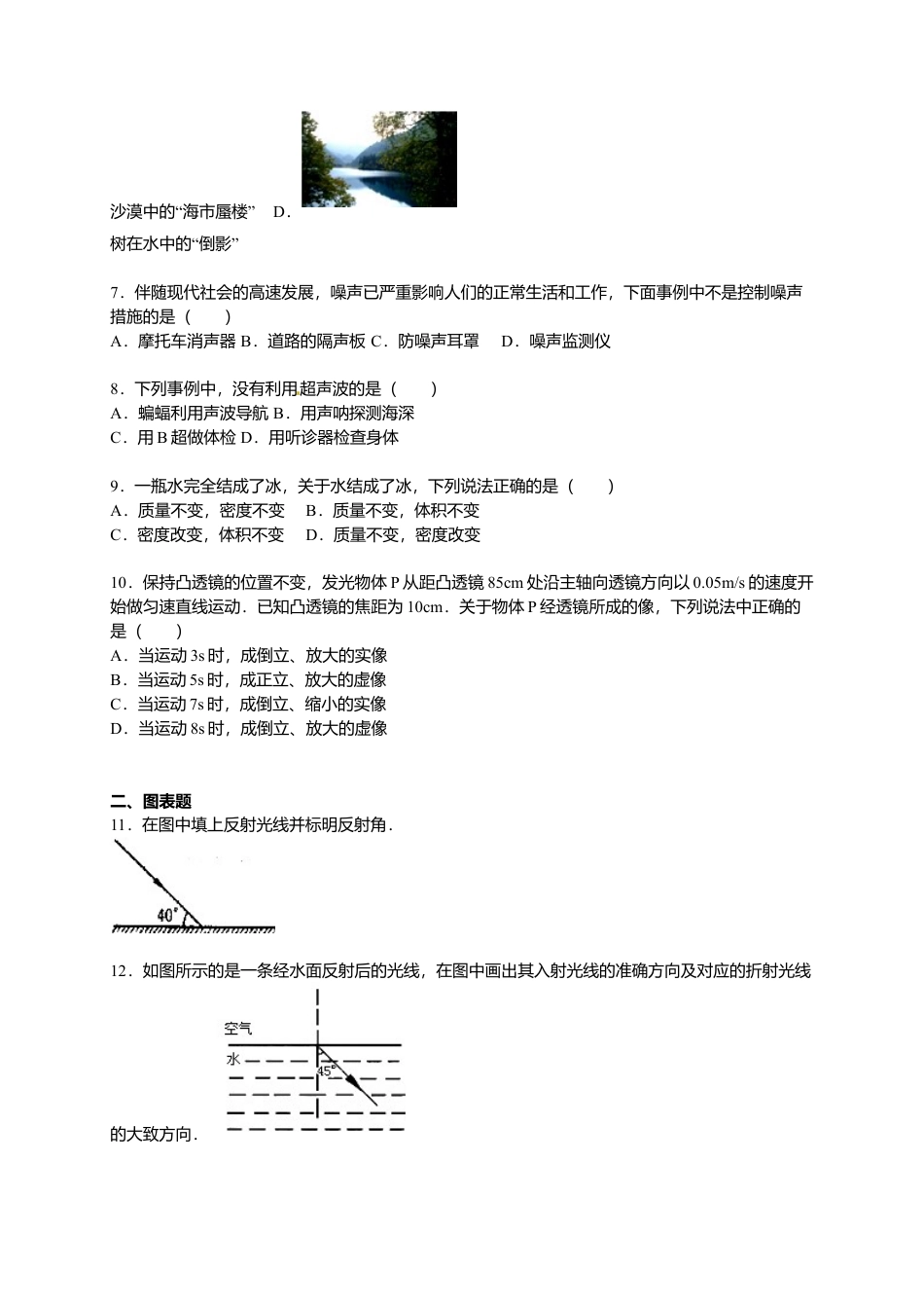 24、八年级（上）期末物理试卷（解析版）.docx_第2页