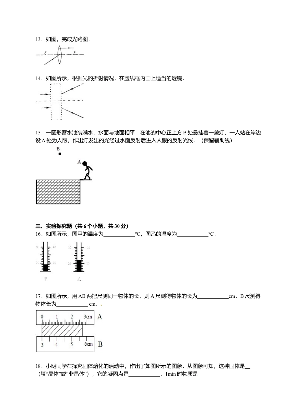 24、八年级（上）期末物理试卷（解析版）.docx_第3页
