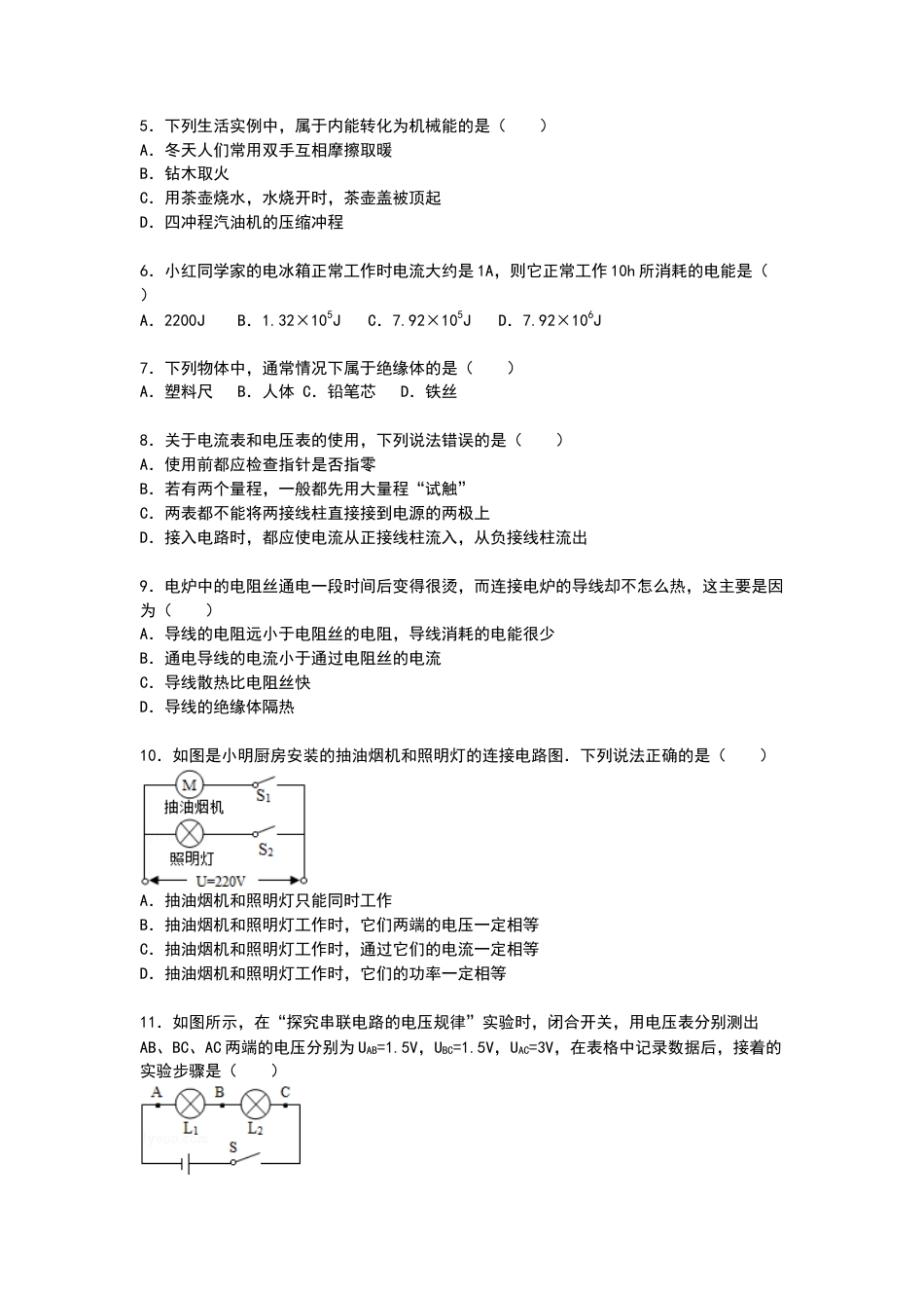 16、九年级上学期期末物理试卷【解析版】.docx_第2页