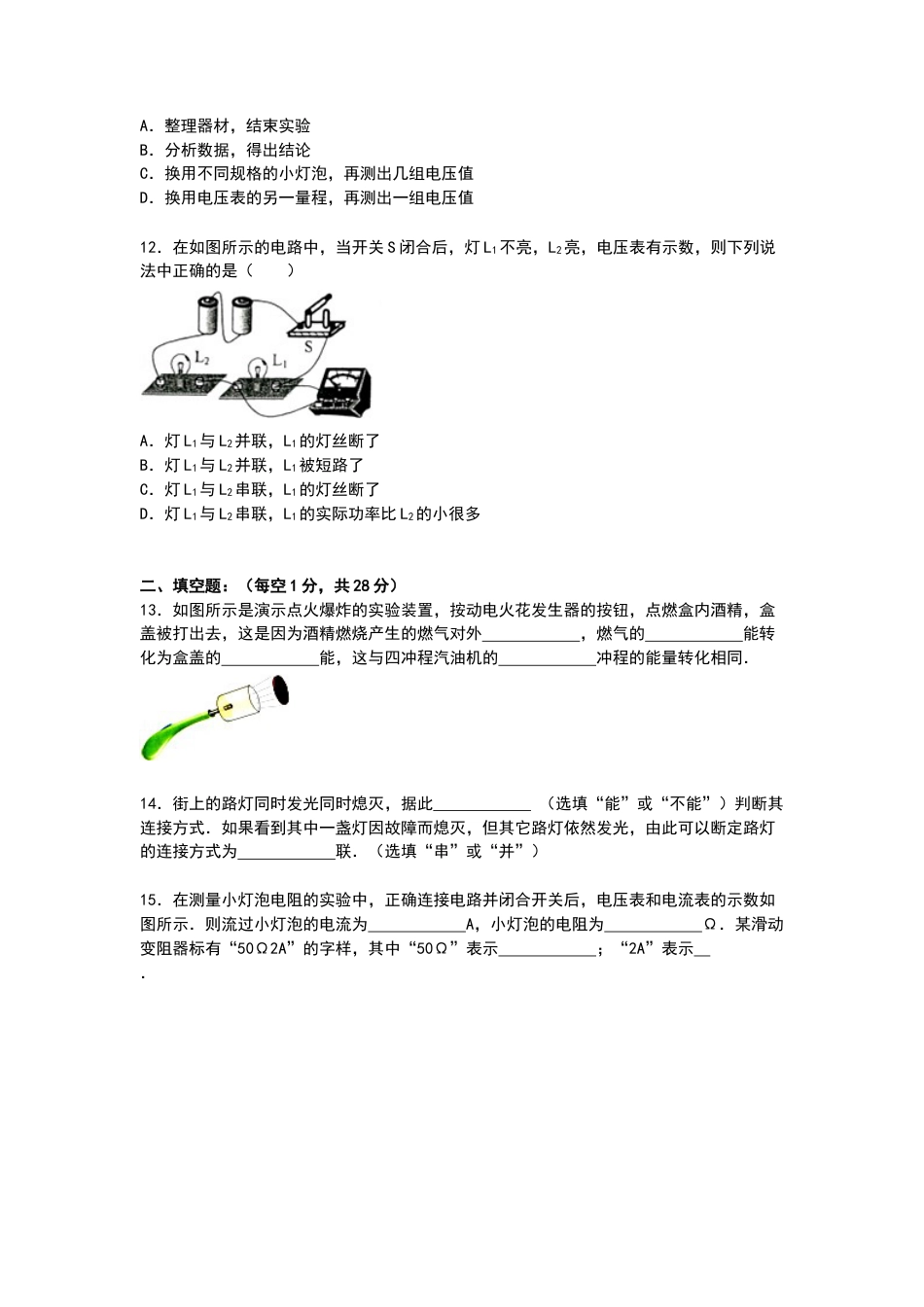 16、九年级上学期期末物理试卷【解析版】.docx_第3页
