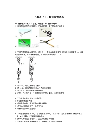 16、九年级上学期期末物理试卷【解析版】.docx