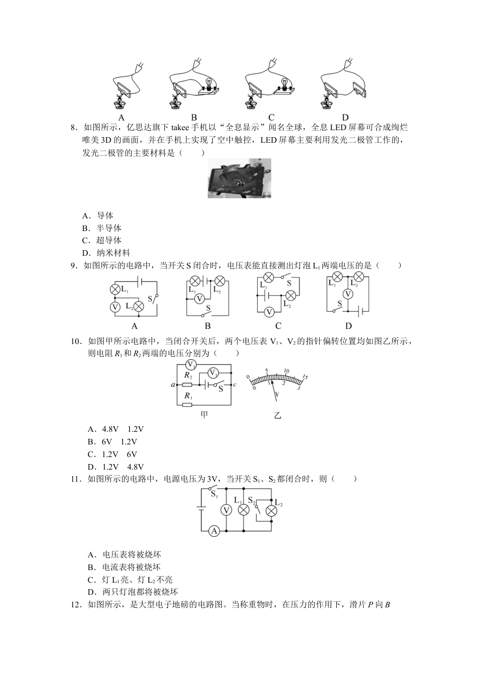 人教版初中物理九年级-第16章检测卷及答案.docx_第2页