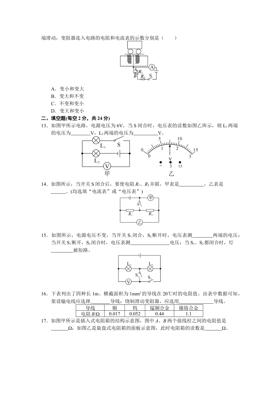 人教版初中物理九年级-第16章检测卷及答案.docx_第3页