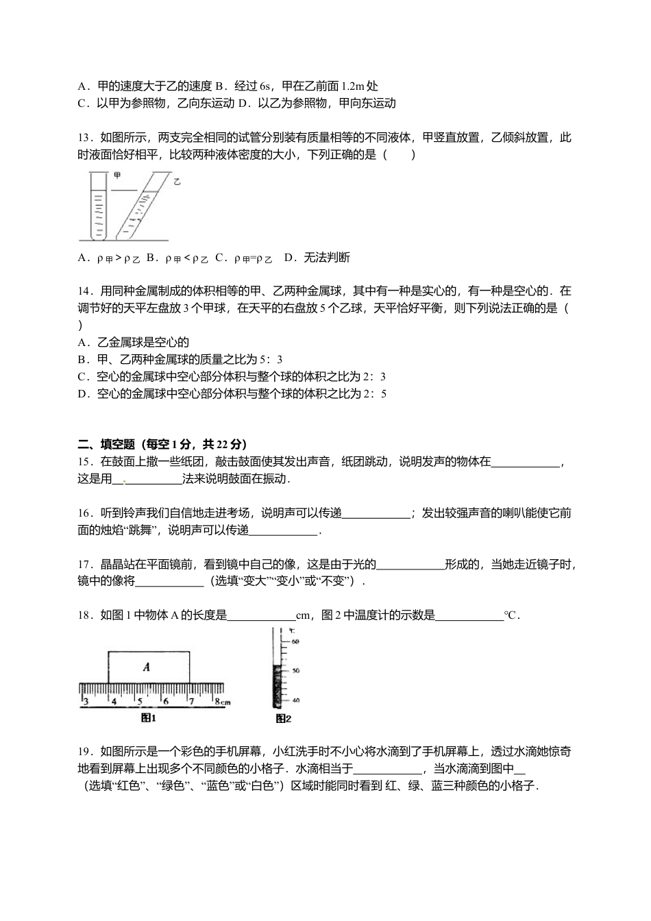 22、八年级（上）期末物理试卷（解析版）.docx_第3页