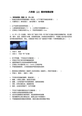 22、八年级（上）期末物理试卷（解析版）.docx
