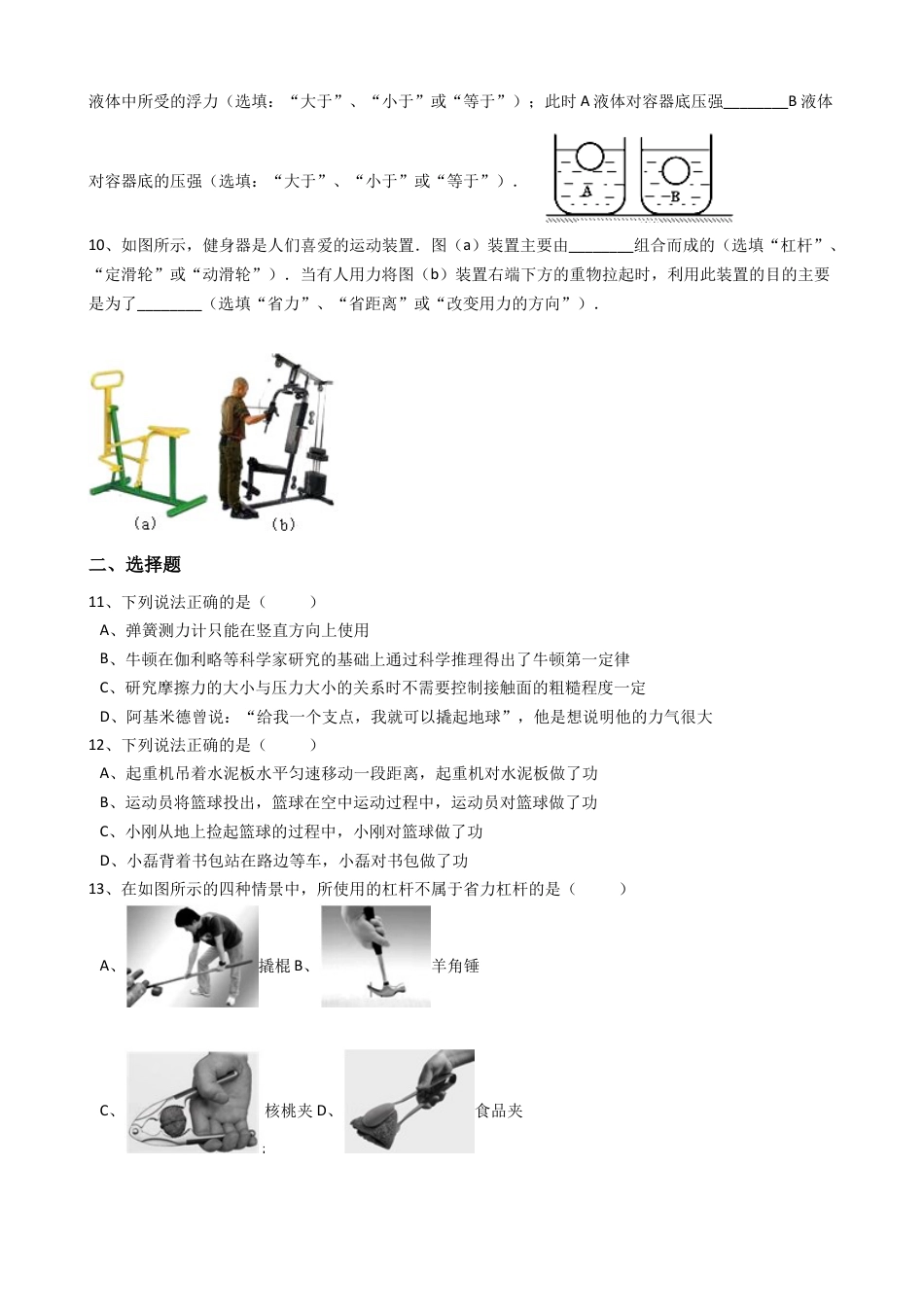 02、八年级（下）期末物理试卷（附答案解析版）.docx_第3页