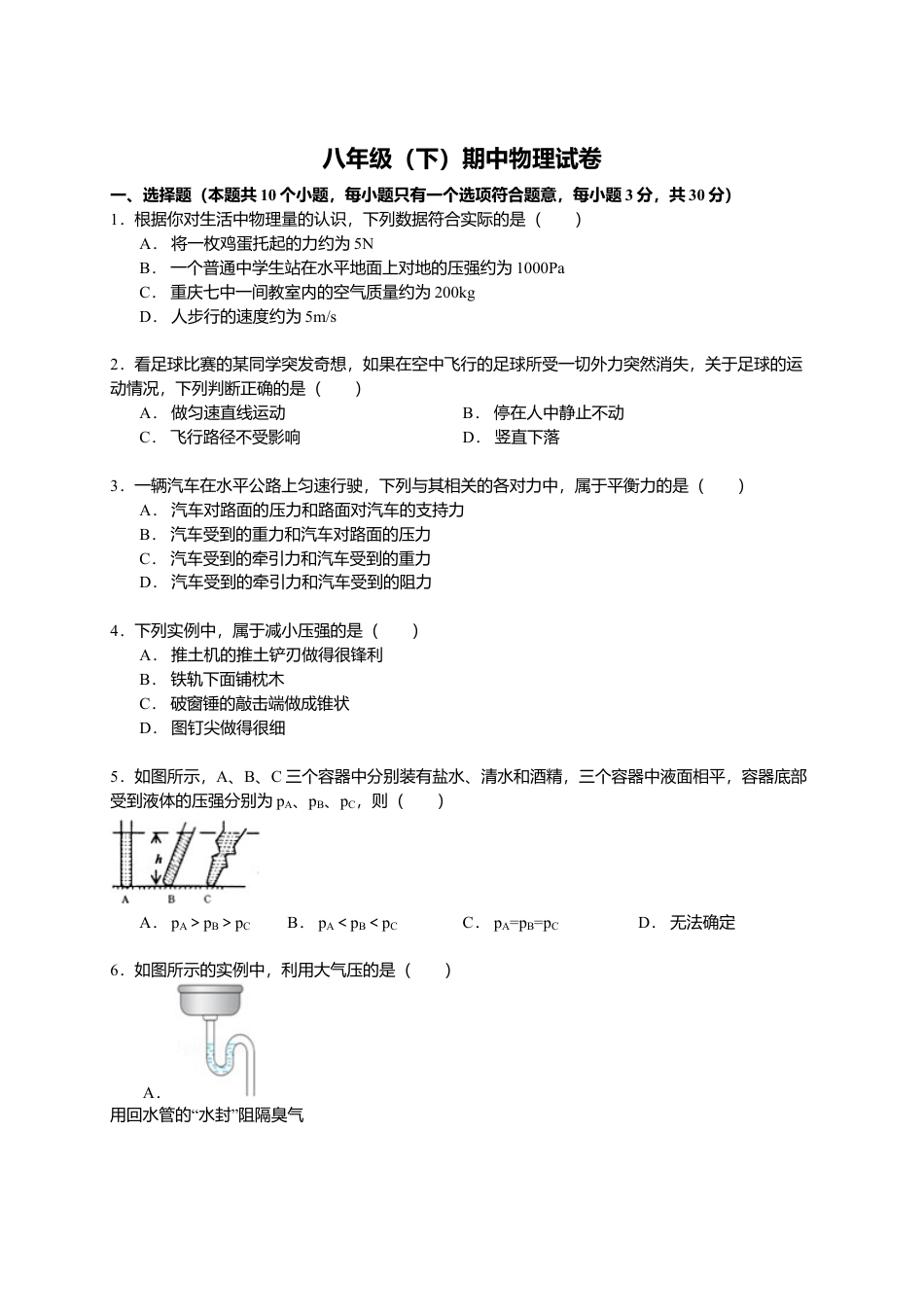 05、八年级（下）期中物理试卷（附答案解析版）.docx_第1页