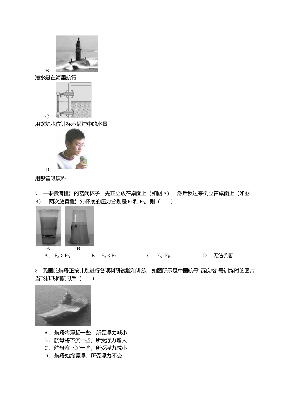 05、八年级（下）期中物理试卷（附答案解析版）.docx_第2页