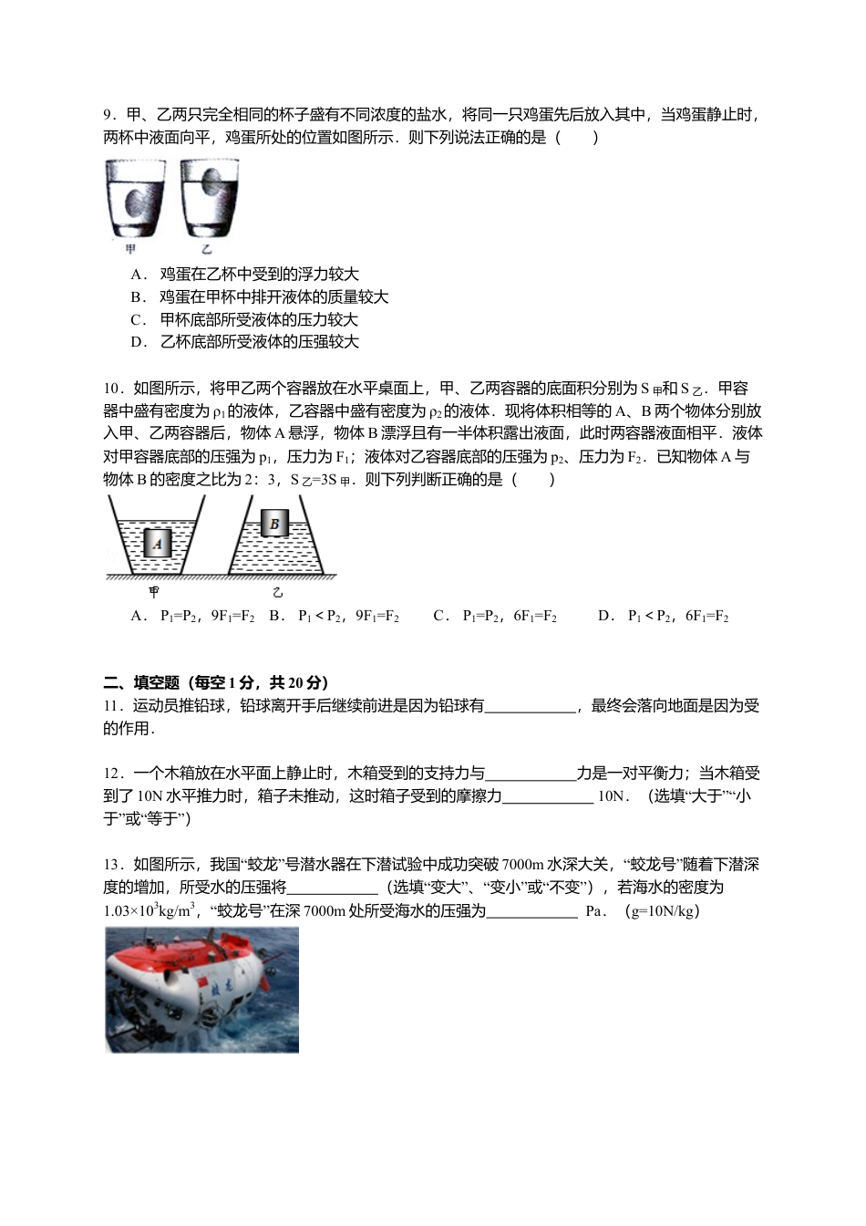05、八年级（下）期中物理试卷（附答案解析版）.docx_第3页