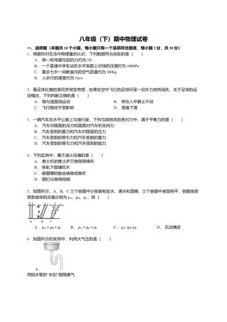 05、八年级（下）期中物理试卷（附答案解析版）.docx