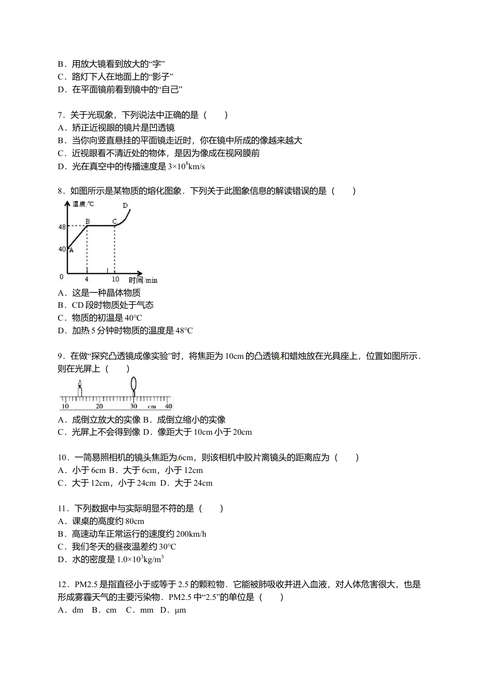 14、八年级（上）期末物理试卷（解析版）.docx_第3页