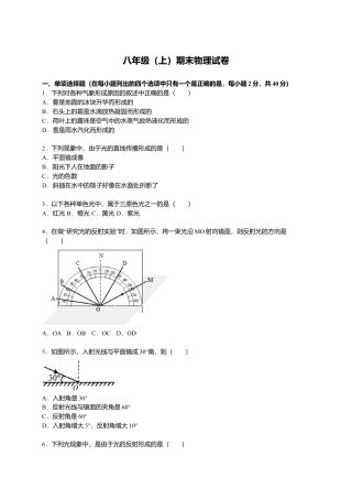 14、八年级（上）期末物理试卷（解析版）.docx