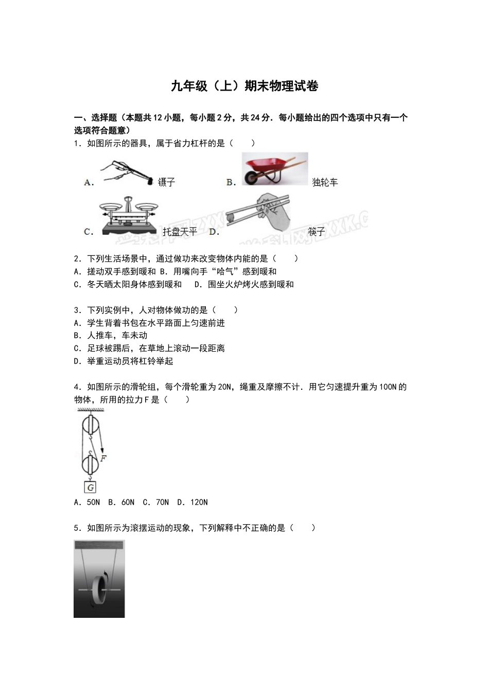 14、九年级上学期期末物理试卷【解析版】.docx_第1页