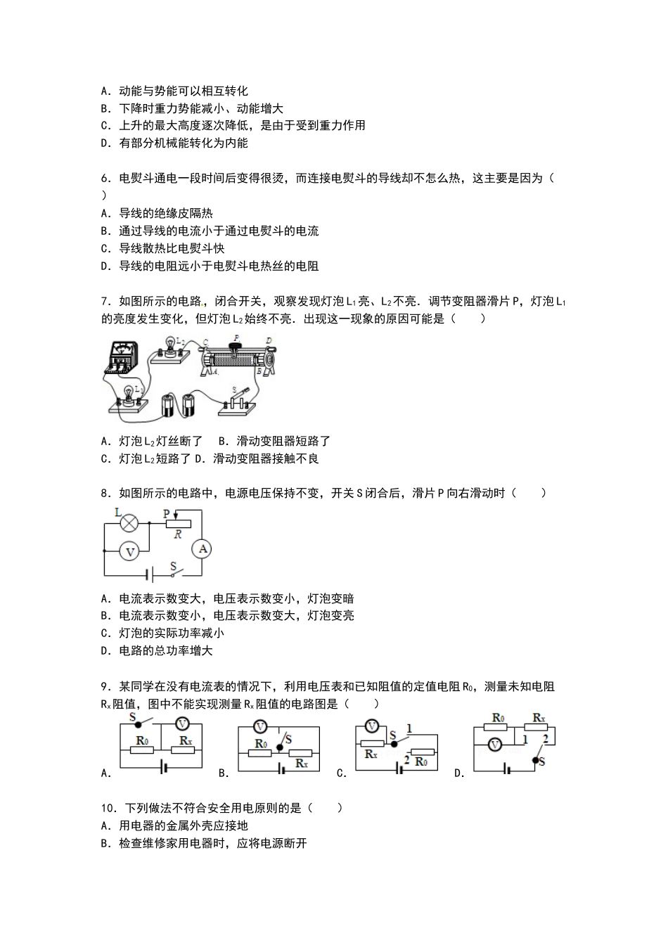 14、九年级上学期期末物理试卷【解析版】.docx_第2页