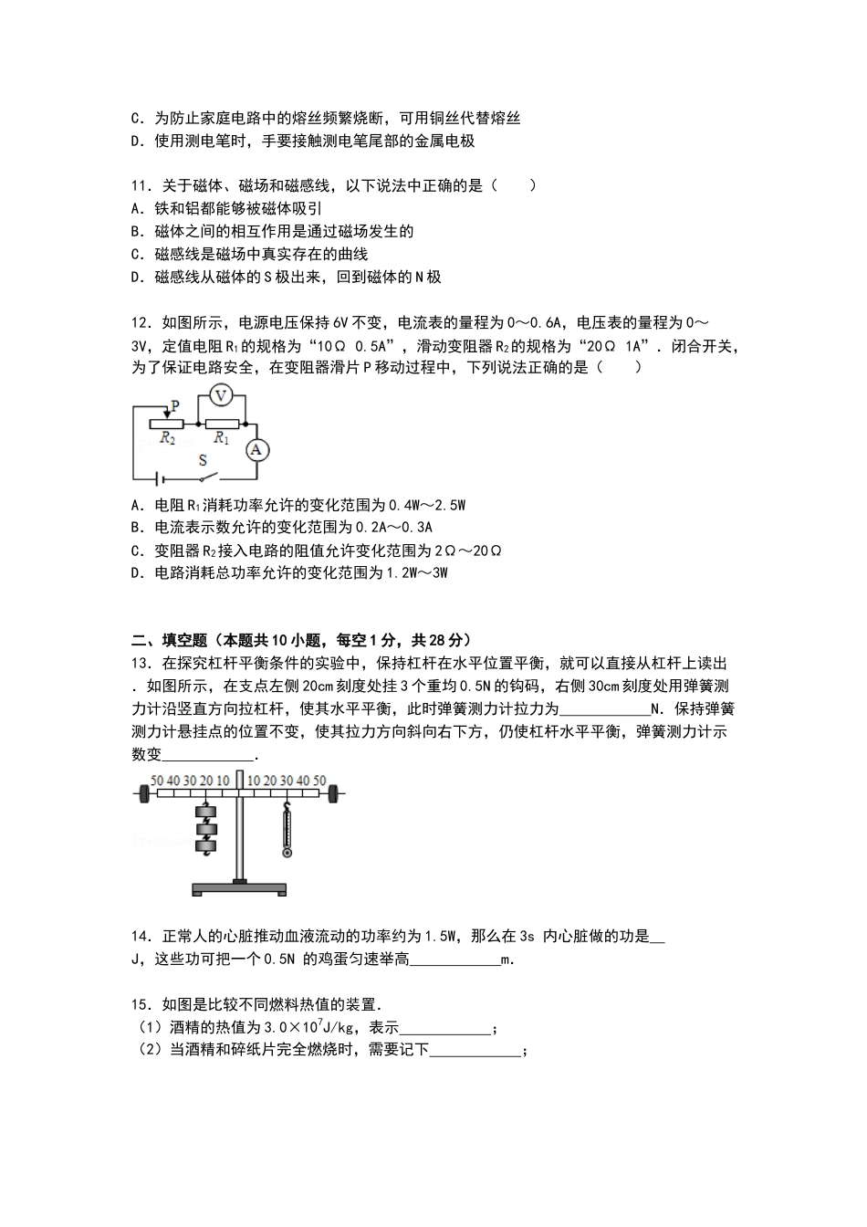 14、九年级上学期期末物理试卷【解析版】.docx_第3页