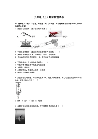 14、九年级上学期期末物理试卷【解析版】.docx