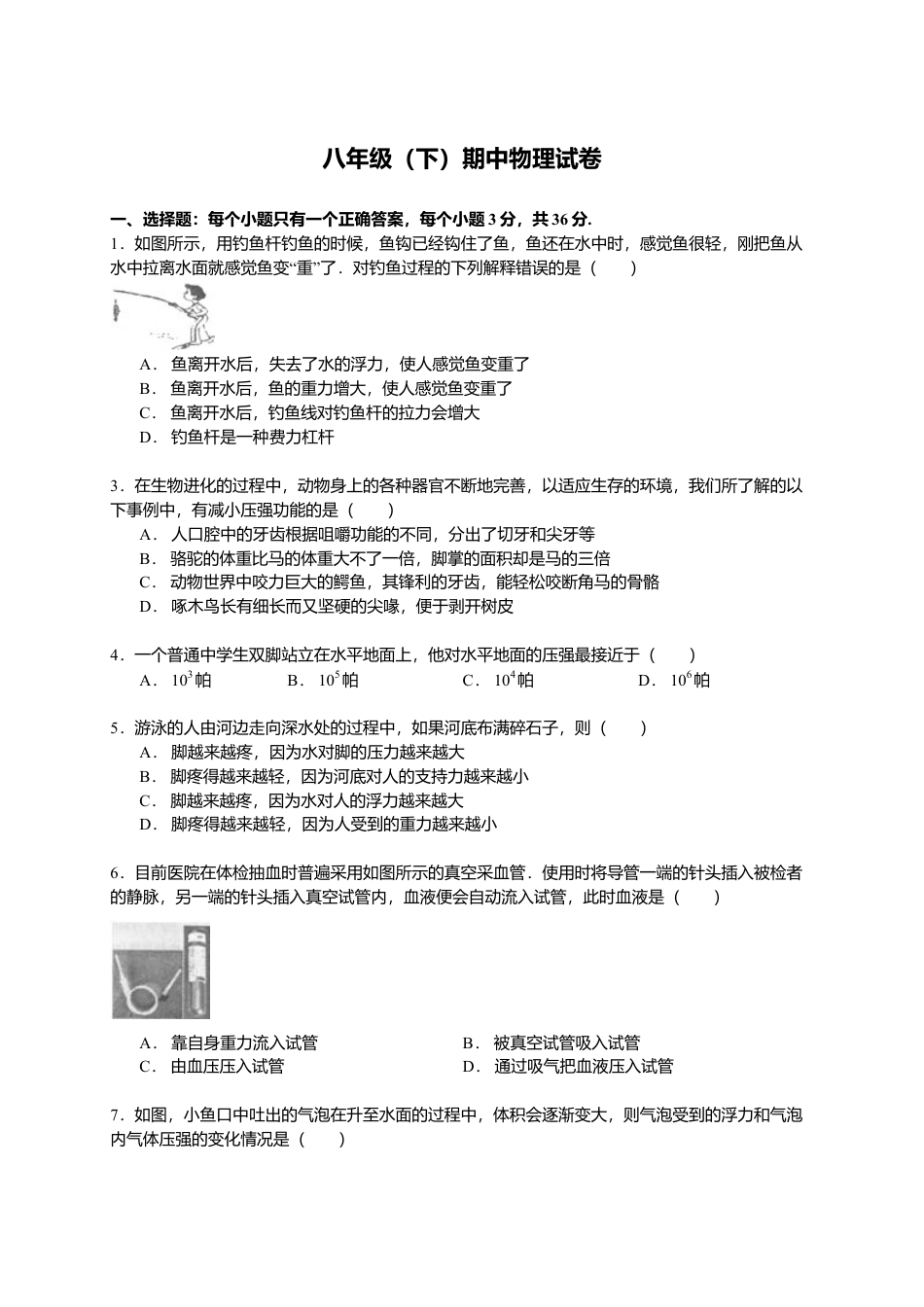 19、八年级（下）期中物理试卷（附答案解析版）.docx_第1页