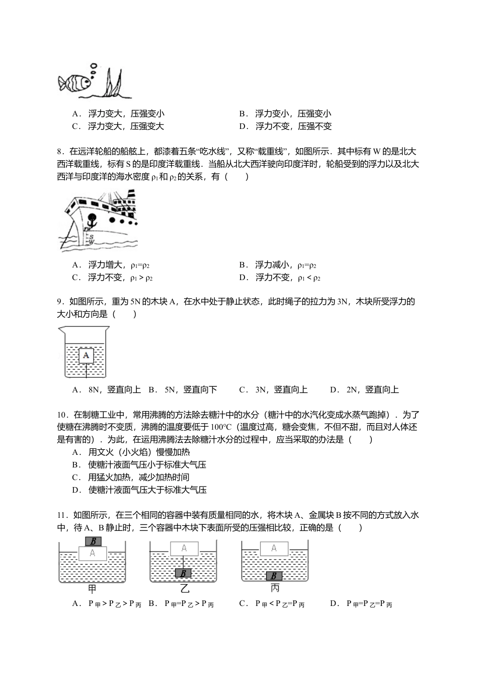 19、八年级（下）期中物理试卷（附答案解析版）.docx_第2页