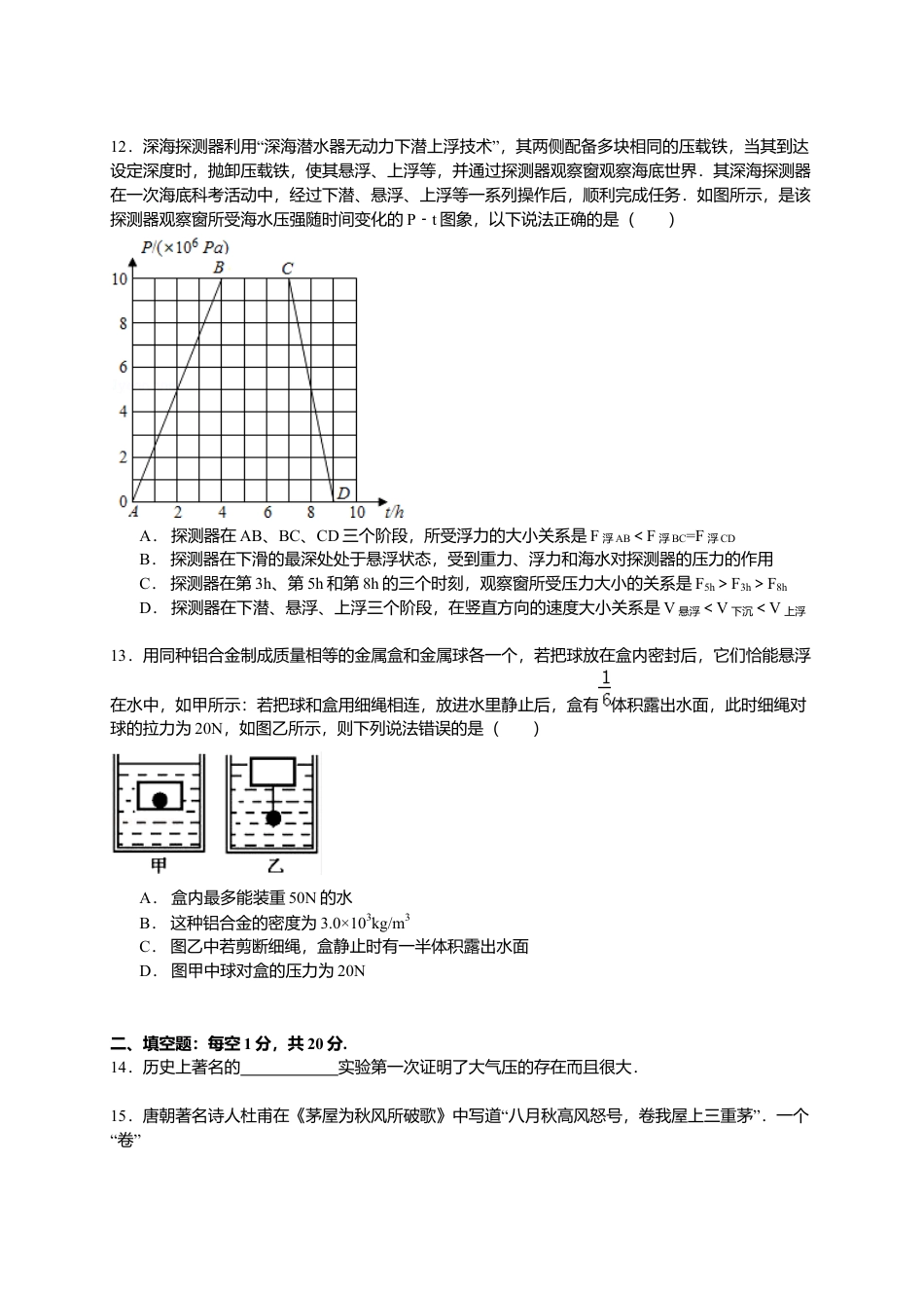 19、八年级（下）期中物理试卷（附答案解析版）.docx_第3页