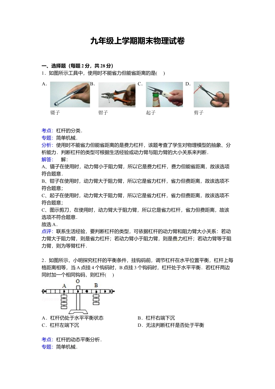 04、九年级上学期期末物理试卷【解析版】.docx_第1页