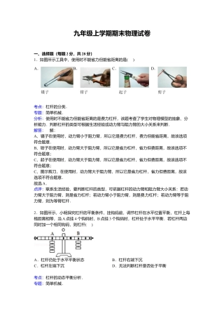 04、九年级上学期期末物理试卷【解析版】.docx
