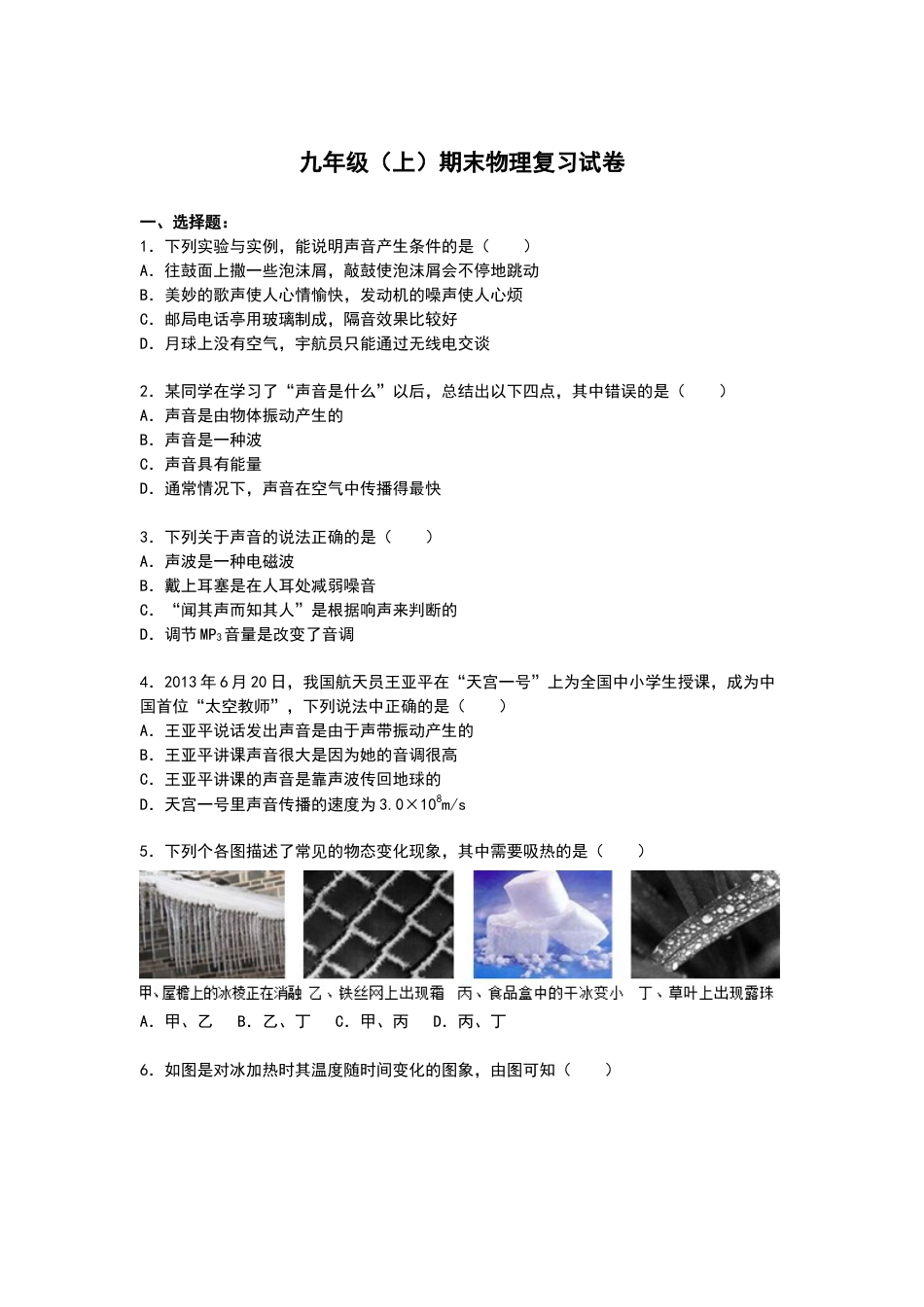 17、九年级上学期期末物理复习试卷【原卷和答案解析】.docx_第1页