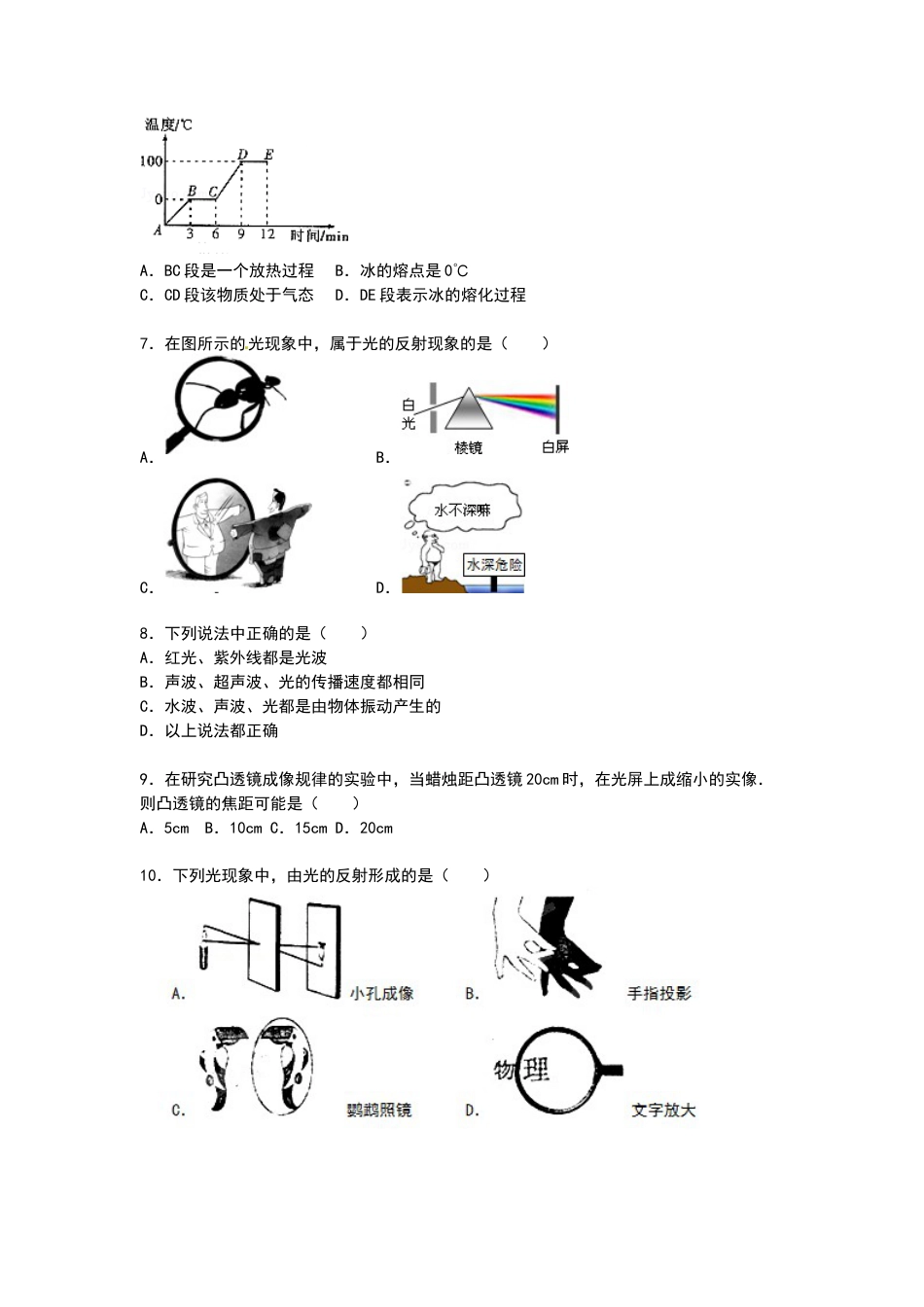 17、九年级上学期期末物理复习试卷【原卷和答案解析】.docx_第2页