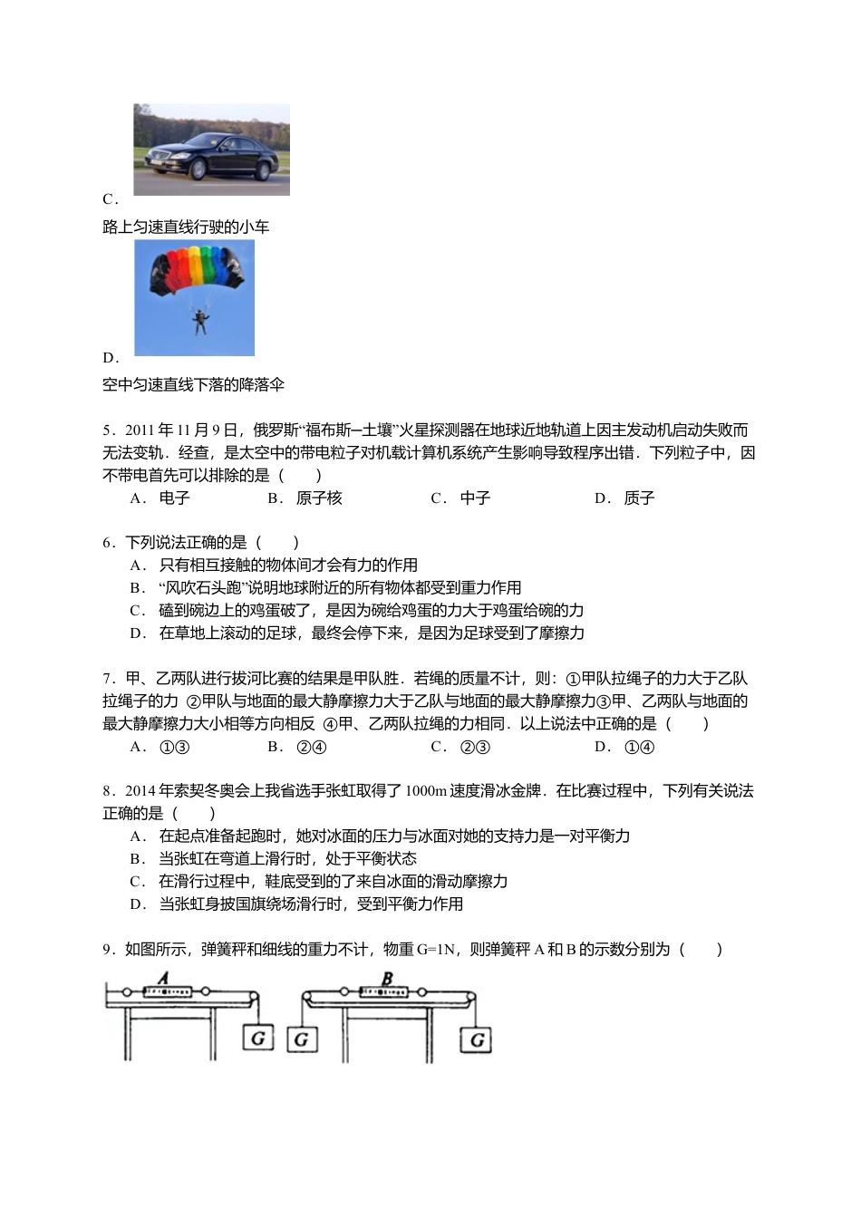 09、八年级（下）期中物理试卷（附答案解析版）.docx_第2页