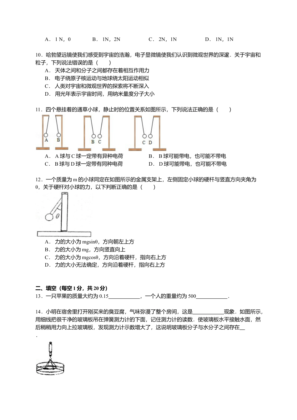 09、八年级（下）期中物理试卷（附答案解析版）.docx_第3页