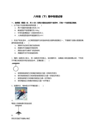 09、八年级（下）期中物理试卷（附答案解析版）.docx
