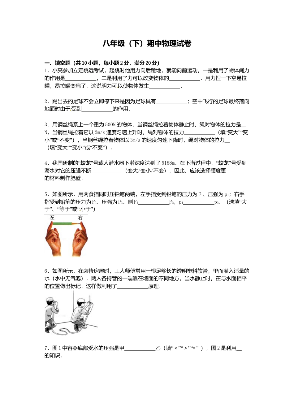 13、八年级（下）期中物理试卷（word版，含解析）.docx_第1页