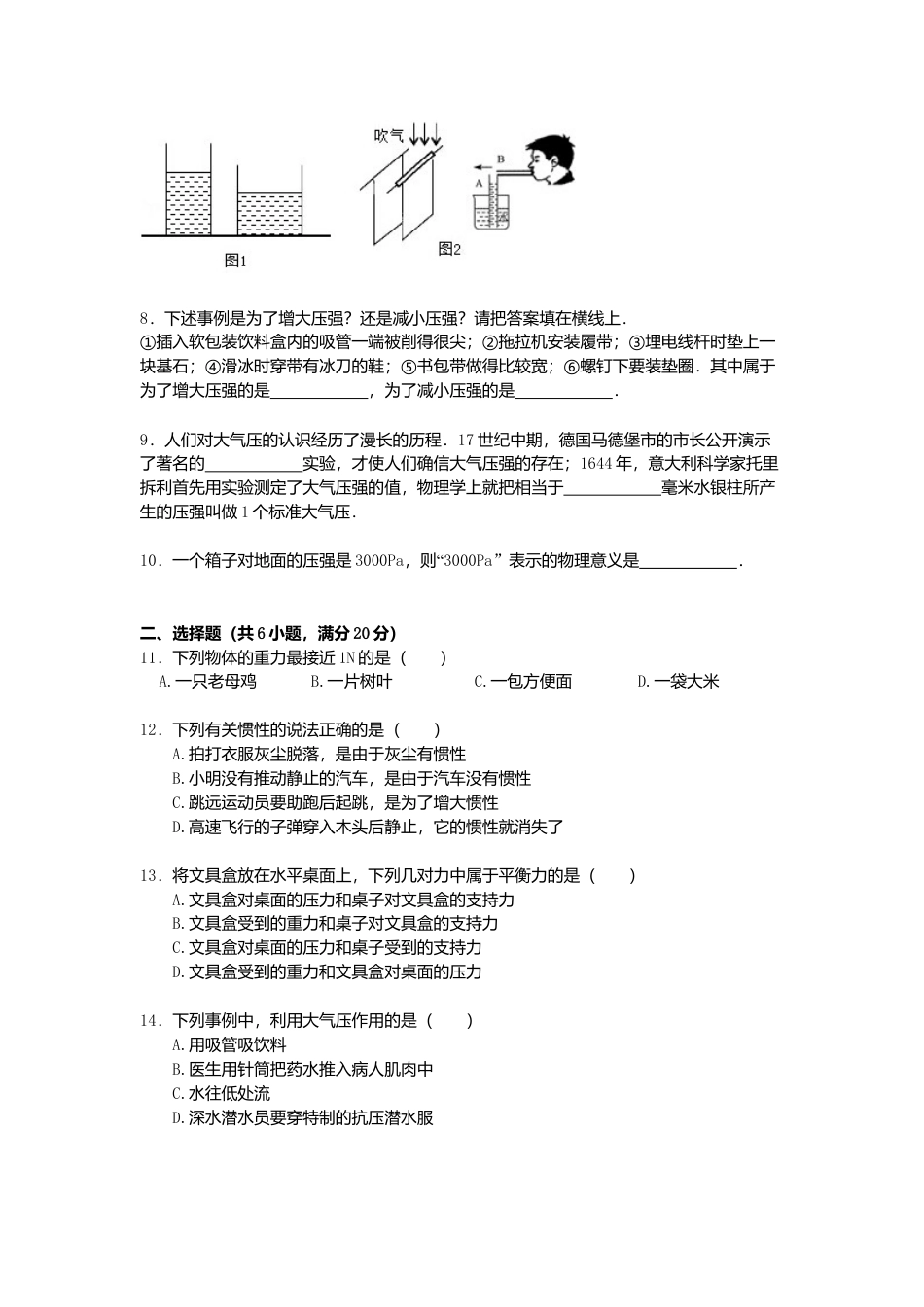 13、八年级（下）期中物理试卷（word版，含解析）.docx_第2页