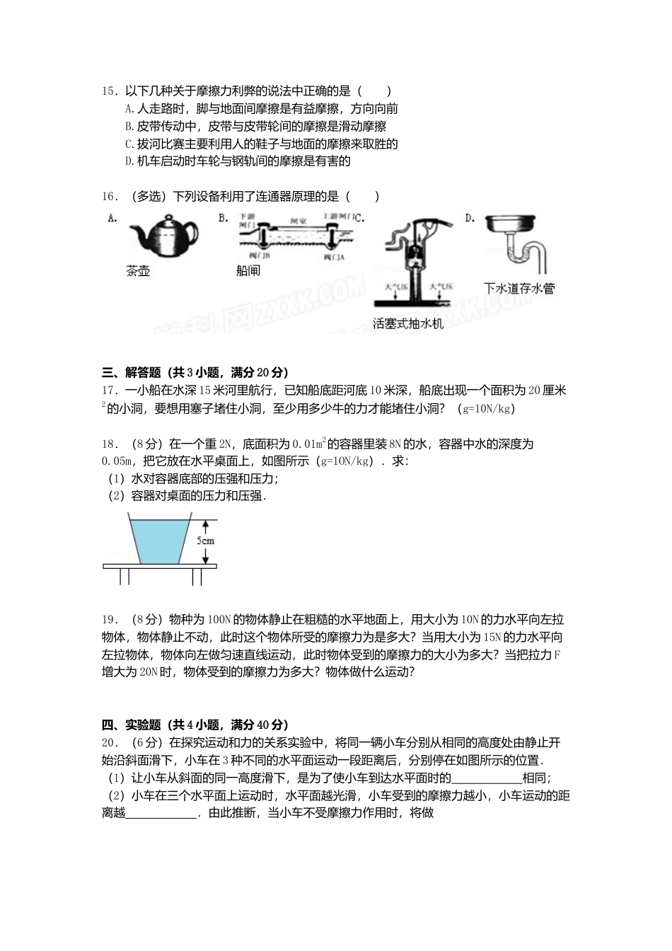 13、八年级（下）期中物理试卷（word版，含解析）.docx_第3页